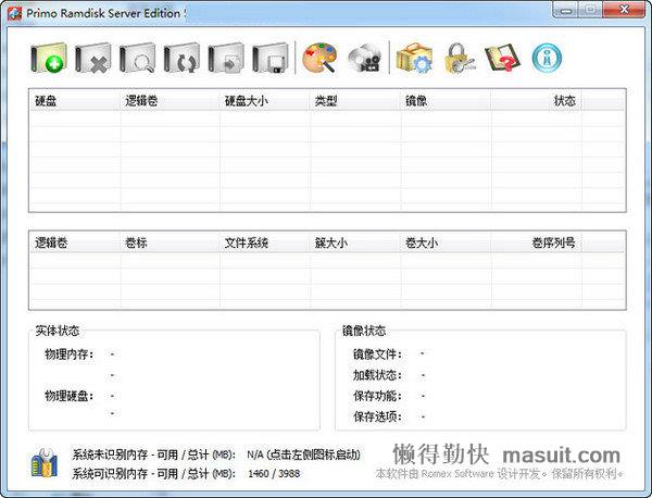 增强硬盘寿命神器——Primo Ramdisk Server Edition 6.6/5.5 学习版_懒得勤快的博客_互联网分享精神