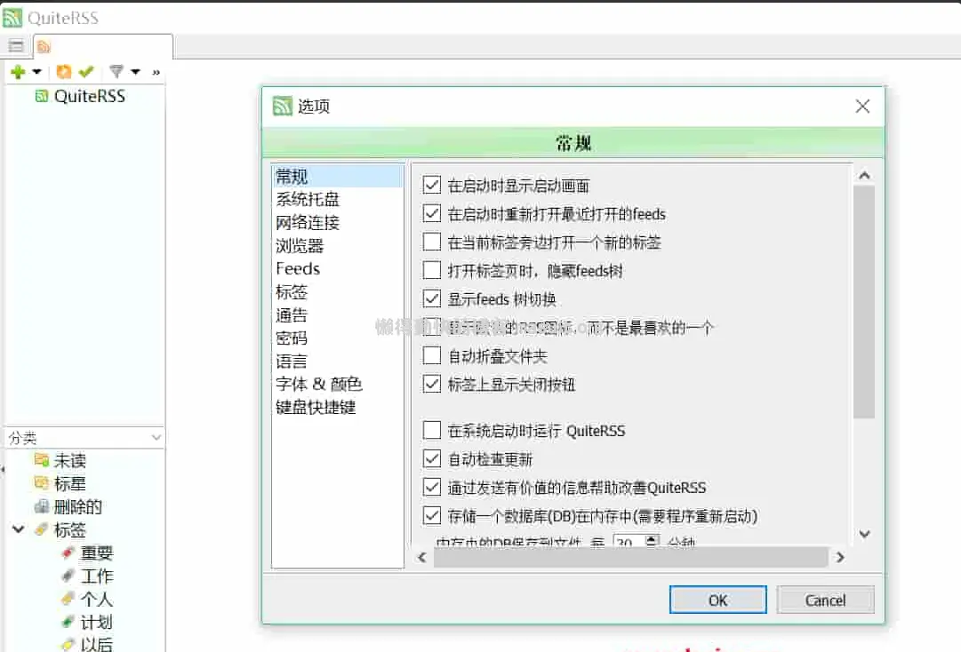 Qt Rss 开源免费跨平台且简单实用的 RSS阅读器——QuiteRSS 0.19.4_懒得勤快的博客_互联网分享精神